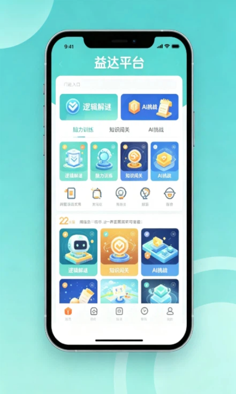 泰达平台AI益智游戏移动端界面展示